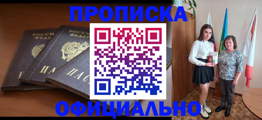прописка законно в Каменск-Шахтинском